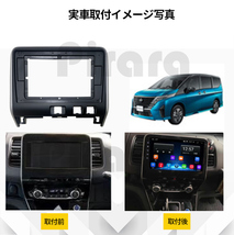 PT-AT307 android式カーナビ専用取り付けキット-AT307_NISSAN SERENAセレナC27 2016-2022年式10インチ黒色_画像3