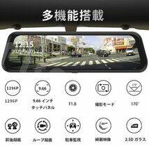 【セール品】S10 ミラー型ドライブレコーダー9.66インチ前後録画1296P_画像2