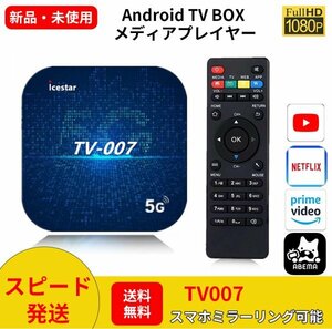 メディアプレーヤー データプロジェクターTV BoxAndroid 5G RAM:1GB ROM:8G