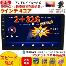 PC-N09A2 Android式カーナビ2GB+32GBステレオ9インチ ラジオ Bluetooth付きGPSナビゲーションFM Radio、WiFi、USB、バックカメラ_画像1