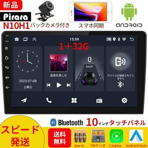【2023モデル】PC-N10H1 Android10.1式カーナビ10インチ1GB+32GBステレオ ラジオ Bluetooth付きGPS 5GWiFi Carplay Androidauto対応