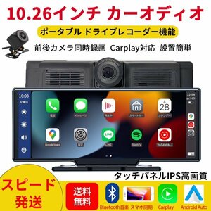 10.26ポータブルカーオディオ Carplay対応 ナビゲーション ミラーリング ドライブレコーダー前後録画