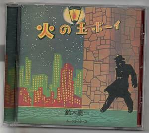 中古CD/火の玉ボーイ 鈴木慶一とムーンライダース セル盤