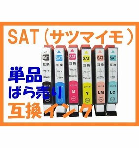 SAT EPSON用互換インク 単品 EP-712A EP-713A EP-714A EP-715A EP-812A EP-813A EP-814A EP-815A サツマイモ SAT-BK/C/M/Y/LC/L