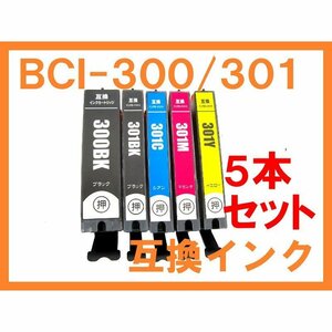 BCI-301/300 5色セット BK大は顔料インク 最新版ICチップ付 キヤノン用 互換インク PIXUS TS7530 BCI-301+300/5MP マルチパック