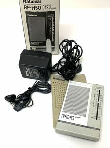 当時物美品(ジャンク)Nationalナショナル 充電式TV-FM-AM 3バンドレシーバー[CARD pepper] RF-H50 ACアダプタ付属 現状売り切り