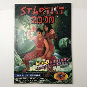 【女子プロレス】STARTEST 2000　Re:Drag　アルシオン パンフレット　☆アジャコング 吉田万里子　３ほy