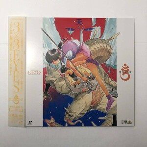 [LD][3×3EYES]sa The n I zⅢ. raw. volume obi attaching condition excellent anime laser disk 