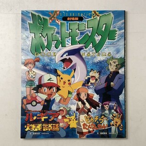 【ポケモン】劇場版ポケットモンスター「ルギア爆誕」「ピカチュウたんけんたい」(This is animation) 小学館　63ページ　3にy