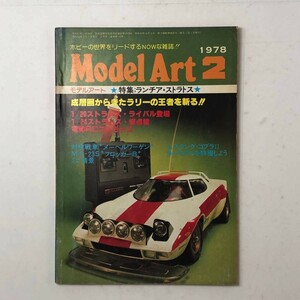 【ラジコン】モデルアート 1978年　Model Art 2　特集:ランチア・ストラトス　メーベルワーゲン　ムスタング・コブラⅡ　フロッガー　1いy