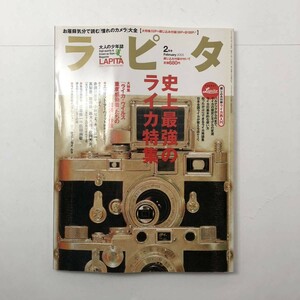 ラピタ　2003年2月号　史上最強のライカ特集