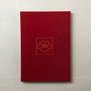 つばき　名花の紹介と栽培　安藤芳顕、保育社　1971年　229ページ　本体のみ　3いJ1y