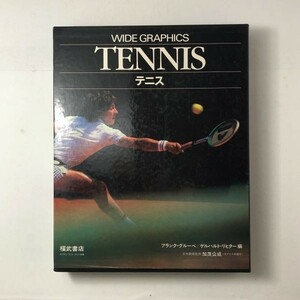 【大型本】テニス (ワイドグラフィックス)　WIDE GRAPHICS TENNIS 1984年　ゲルハルト・リヒター他編 ☆スポーツ 歴史 　3ほJ1y