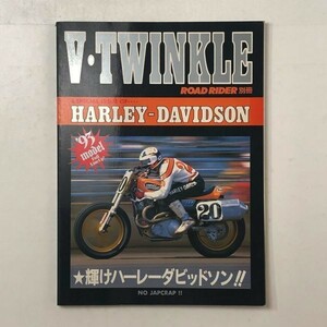 ロードライダー別冊　ハーレーダビッドソン　V-TWINKLE HARLEY-DAVIDSON 1992年　143ページ ★輝けハーレーダビッドソン　3い