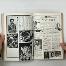 イラストレーション 1980年1月　対談: 横尾忠則 vs吉田カツ/空山基 Sexy ロボットを描く/松田権六の蒔絵　湯村輝彦/大竹伸朗など　4ろy_画像8