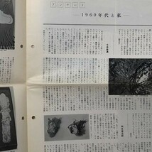 【現代美術】「現代の眼」東京国立近代美術館ニュース 特集：1960年代ー現代美術の転換期 １　1981年12月号　工藤哲巳 菊畑茂久馬ほか S1_画像4