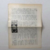 【現代美術】「現代の眼」東京国立近代美術館ニュース 特集：1960年代ー現代美術の転換期 １　1981年12月号　工藤哲巳 菊畑茂久馬ほか S1_画像8