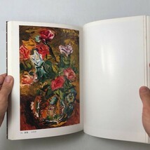 【図録】中川一政 1988 新作展　髙島屋美術部創設80年　絵画、信楽唐津など86図版掲載フルカラー　☆画集 洋画 美術　1はy_画像4