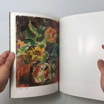 【図録】中川一政 1988 新作展　髙島屋美術部創設80年　絵画、信楽唐津など86図版掲載フルカラー　☆画集 洋画 美術　1はy_画像5