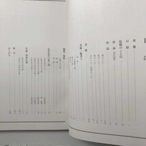 比田井小琴作品集　天野翠琴、堀桂琴監修　教育書籍　1980年　比田井天来の妻　書道　習字　草書　徒然草　般若心経☆篠田桃紅　_画像9