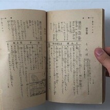 【戦前教科書】尋常小学全科詳解 第四学年前期　東京教育会編集　東京東雲会発行　大正10年　裏に時間割張り込み 戦前古書　B1y_画像8