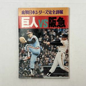 [ baseball ]. person VS. sudden . war Japan series complete details . gong 12 month number increase . Nagashima Shigeo ...4.y