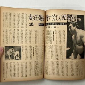 【相撲】1967年4月 大鵬の野望は成らず 北の富士初優勝! 春場所総決算号 ベースボール・マガジン社 4ろyの画像9