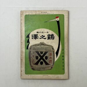 【相撲】1967年4月 大鵬の野望は成らず 北の富士初優勝! 春場所総決算号 ベースボール・マガジン社 4ろyの画像10