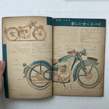 子供の科学 1951年.1956年発行号　2冊セット　小学生の実験観察・中学生の理科実験　4にy_画像2