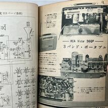 無線と実験/模型とラジオ工作/ラジオ技術　6冊セット 昭和23〜29年発行 1946.1954　4にy_画像5