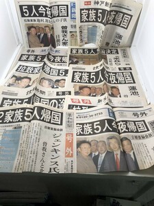 [ newspaper number out ].... person 2 family 5 person . country 10 paper number out summarize 2004 year 5 month 22 day . lamp .. Kochi production . Niigata another * history of Japan North Korea Heisei era S1