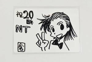 ⑧美品　Newtype　月刊ニュータイプ　20周年記念　サイン入り/図書カード・クオカード 