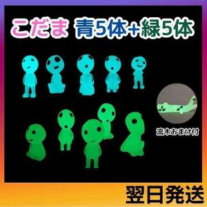 こだま 10個セット フィギュア　蓄光　アクアリウム 水槽 かわいい