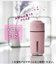 【新品】USB充電式加湿器　320ml　ピンク　卓上　超音波式_画像2