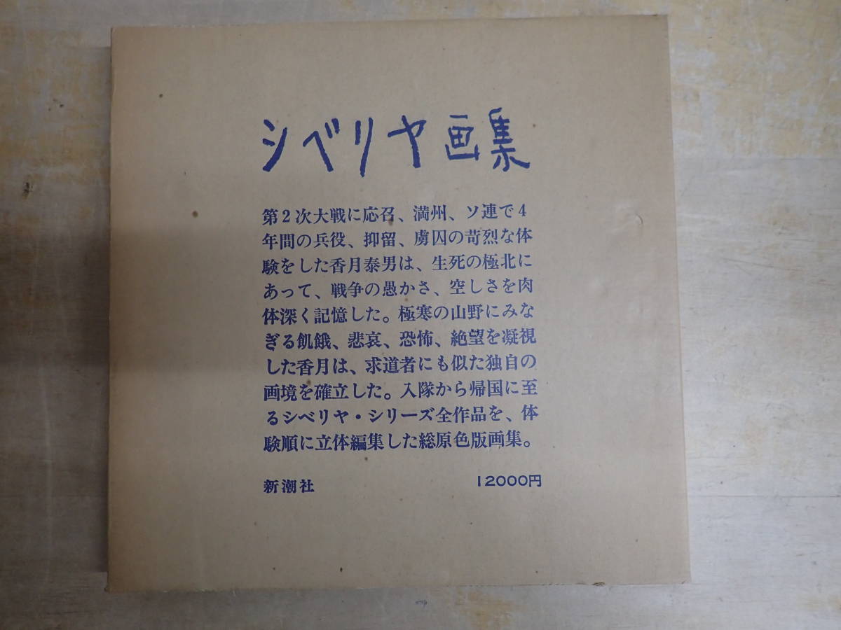 2025年最新】Yahoo!オークション -香月泰男画集の中古品・新品 2025年最新】Yahoo!オークション -香月泰男画集の中古品・新品