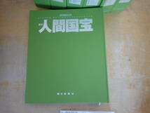e⑦f　バインダー付◆週刊朝日百科 週刊 人間国宝　全70巻中 1巻欠　まとめて69冊セット　非全巻セット_画像4