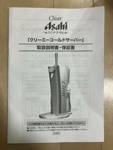 【送料無料】Asahi クリーミーコールドサーバー　未使用_画像2