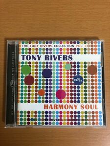 【送料160円】Tony Rivers Harmony Soul The Tony Rivers Collection Vol.3 トニー・リヴァース ハーモニー・ソウル RPM205