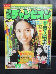 週刊少年チャンピオン☆ 1974年4月29日 19号 南沙織/ローティンブルース/ブラック・ジャック/あばれ天童