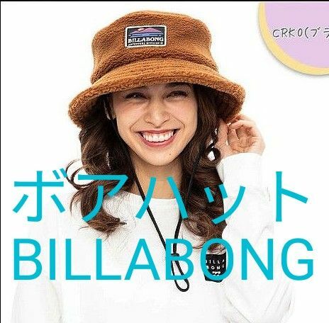 【新品 BILLABONG（ビラボン）】アウトドア向けボアハット 
