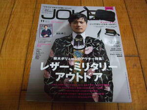 ☆Men's JOKER メンズジョーカー2017年11月号 VOL.164☆