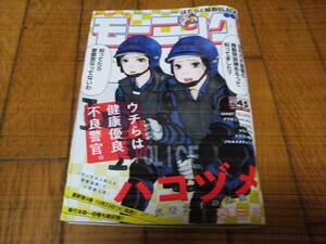 ☆モーニング 2018年10月25日号 No.45☆