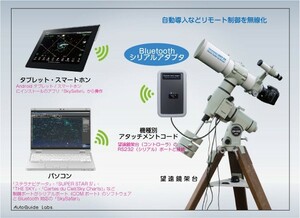 【 Bluetoothアダプタ 】 ステラナビゲータ SkySafari など自動導入を無線化 ■即決価格