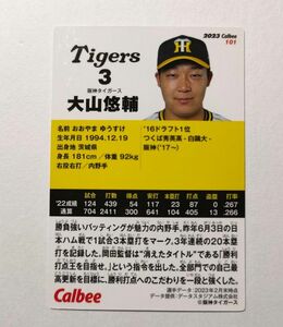 大山悠輔 阪神タイガース プロ野球チップス カード 2023 第2弾 カルビー グッズ 匿名配送料無料