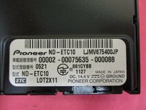 ▼普通車外し [レターパックプラス発送] 通電OK カロッツェリア アンテナ分離型 ETC【 ND-ETC10 】カード有効期限通知タイプ パイオニア_画像3