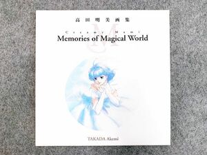 高田明美 画集 - Creamy Mami Memories of Magical World 魔法の天使 クリィミーマミ イラスト画集 ソフトバンククリエイティブ