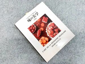  Aigle du-s тест. прекрасный .- Франция кондитерские изделия рецепт сборник храм ... Shibata книжный магазин 