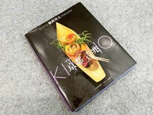 京都吉兆 Kyoto Kitcho Japan's Ultimate Dining Experience 日本語版 徳岡邦夫 日本料理 懐石料理 講談社インターナショナル