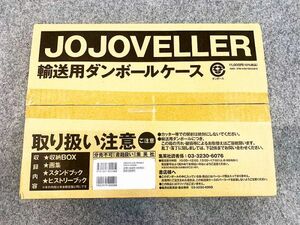 JOJOVELLER ジョジョベラー 完全限定版 ジョジョの奇妙な冒険 画集 荒木飛呂彦 集英社 輸送箱付属 初版本