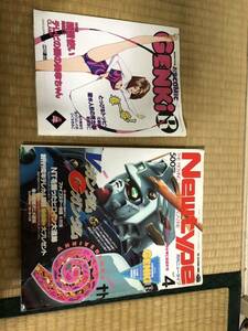 1994 year 4 month number * monthly Newtype * appendix treasure COMIC GENKI R attaching * Gundam ** Sailor Moon *CLAMP** Mizuno Miki *